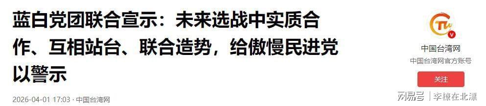 世界杯手机高清观看软件-民进党，极有可能在下一届台湾地区选举后，成为长期一家独大政党